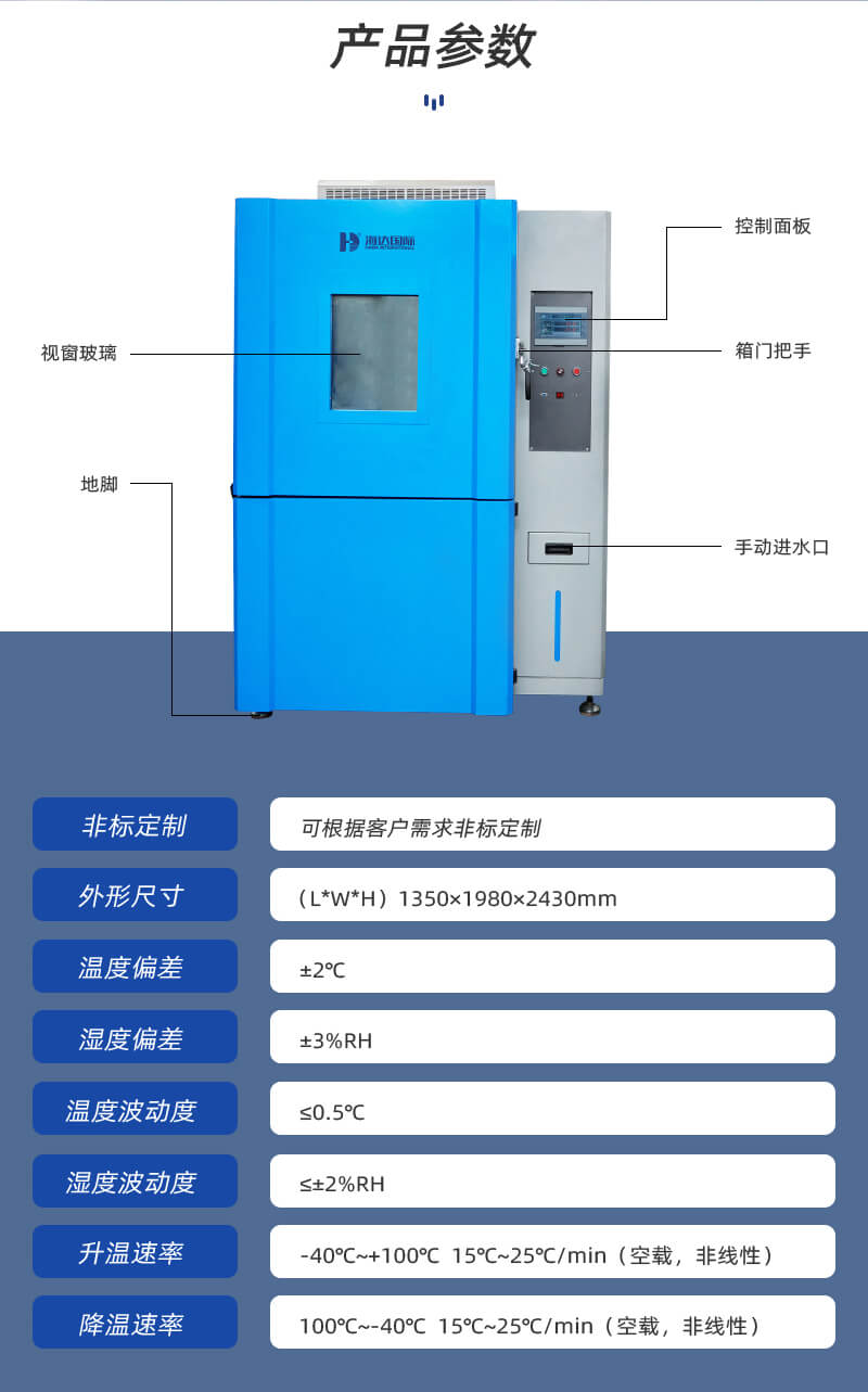HD-E708快速溫變試驗箱-03