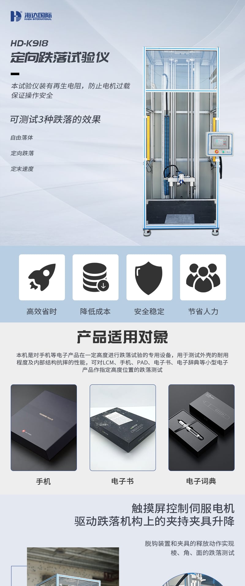 HD-K918-定向跌落試驗儀_1_1.JPG