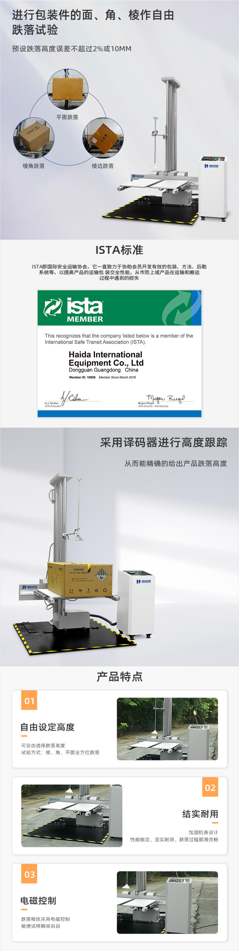 HD-A520-1-雙翼跌落試驗儀_2_1.JPG