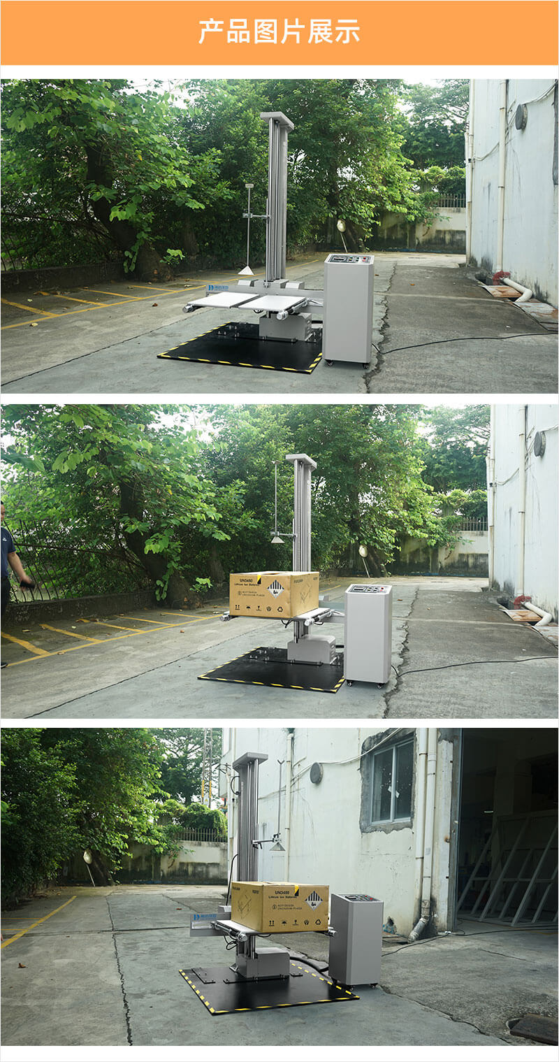 HD-A520-1-雙翼跌落試驗儀_4_1.JPG