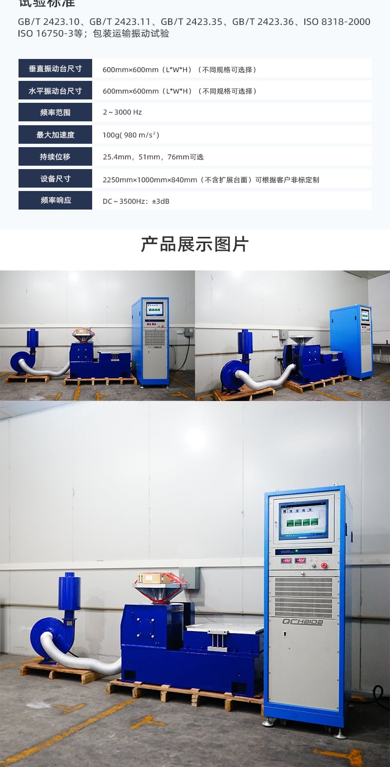 HD-G826-高頻振動試驗臺_5_1.JPG