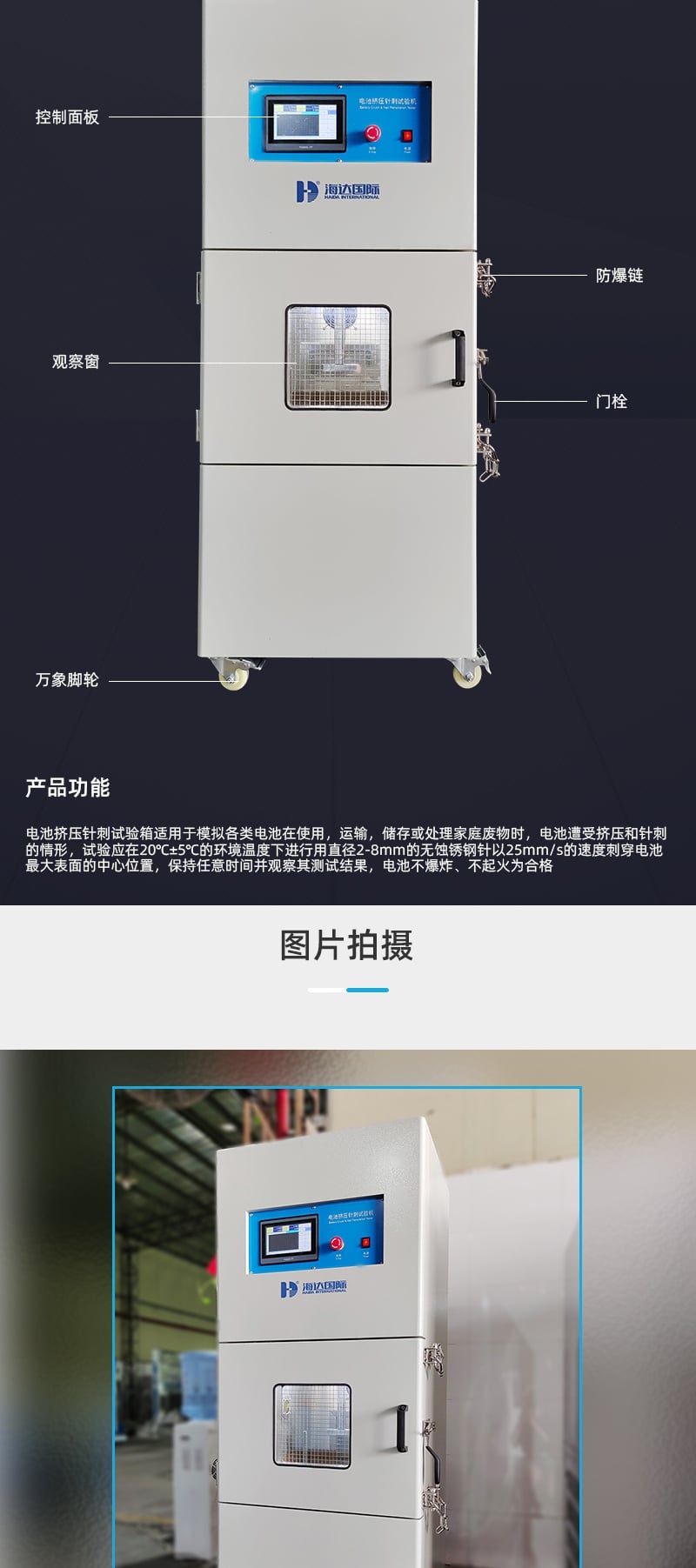 HD-H212電池擠壓針刺試驗箱_4_1.JPG