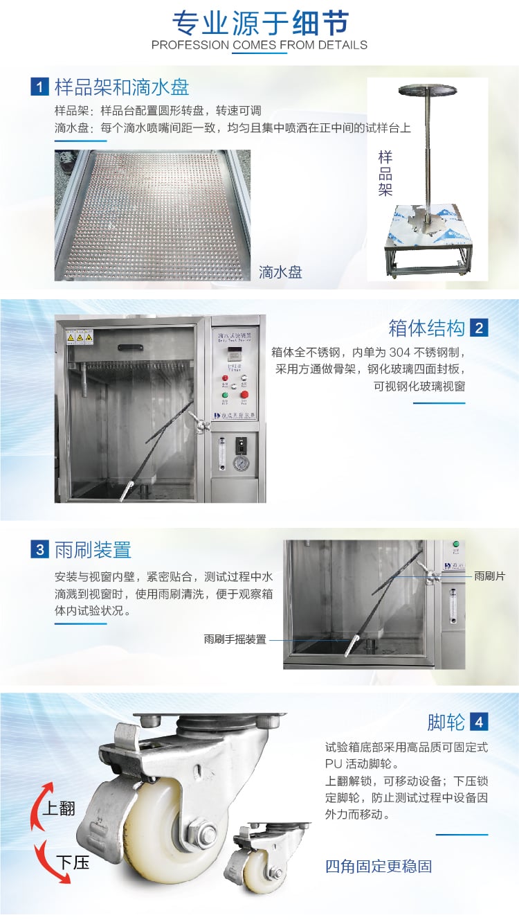HD-E710-1滴水試驗箱IP12-04 HD-E710-1滴水試驗箱IP12-04