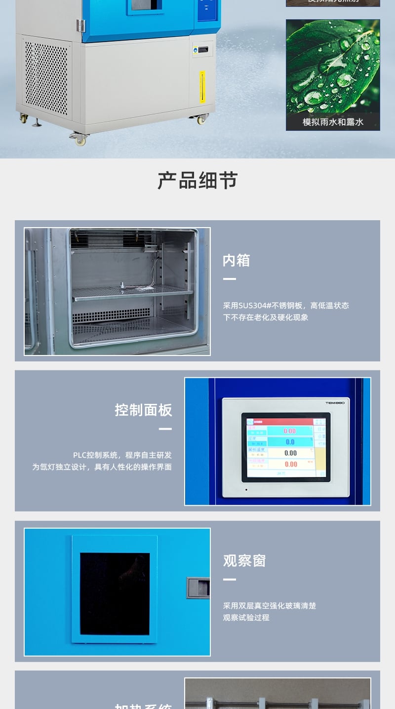 HD-E711氙燈耐氣候老化試驗箱詳情頁_3_1.JPG HD-E711氙燈耐氣候老化試驗箱詳情頁_3_1.JPG