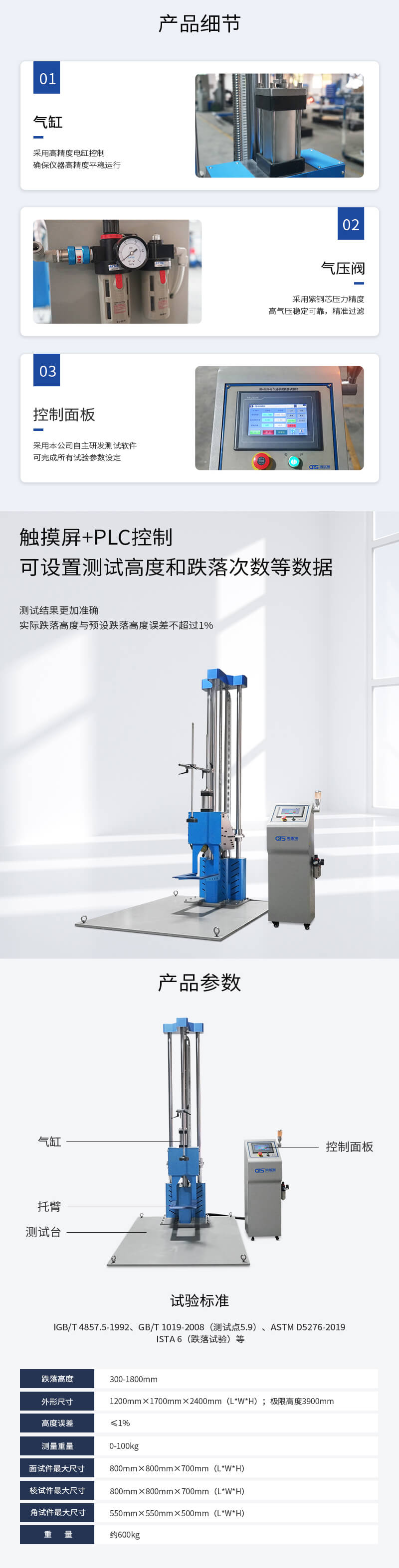 HD-A520-Q-氣動(dòng)單翼跌落試驗(yàn)儀(最新3_03 HD-A520-Q-氣動(dòng)單翼跌落試驗(yàn)儀(最新3_03