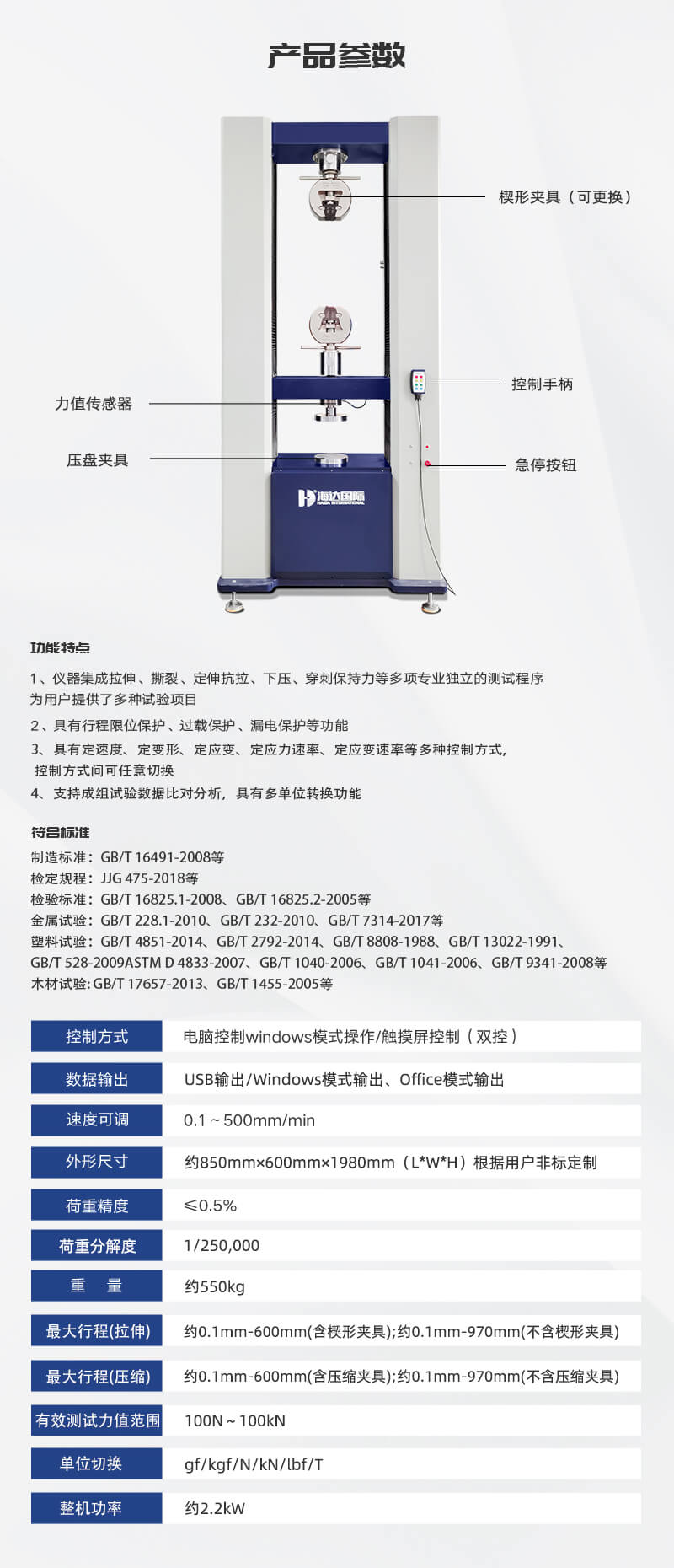 HD-B618-S-20T-雙柱拉力試驗儀-詳情頁_04 HD-B618-S-20T-雙柱拉力試驗儀-詳情頁_04