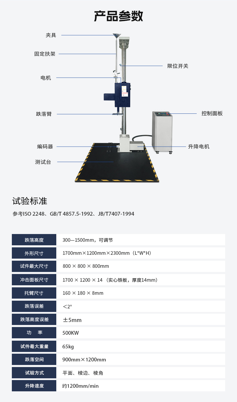 HD-A520-單翼跌落試驗(yàn)儀_03 HD-A520-單翼跌落試驗(yàn)儀_03