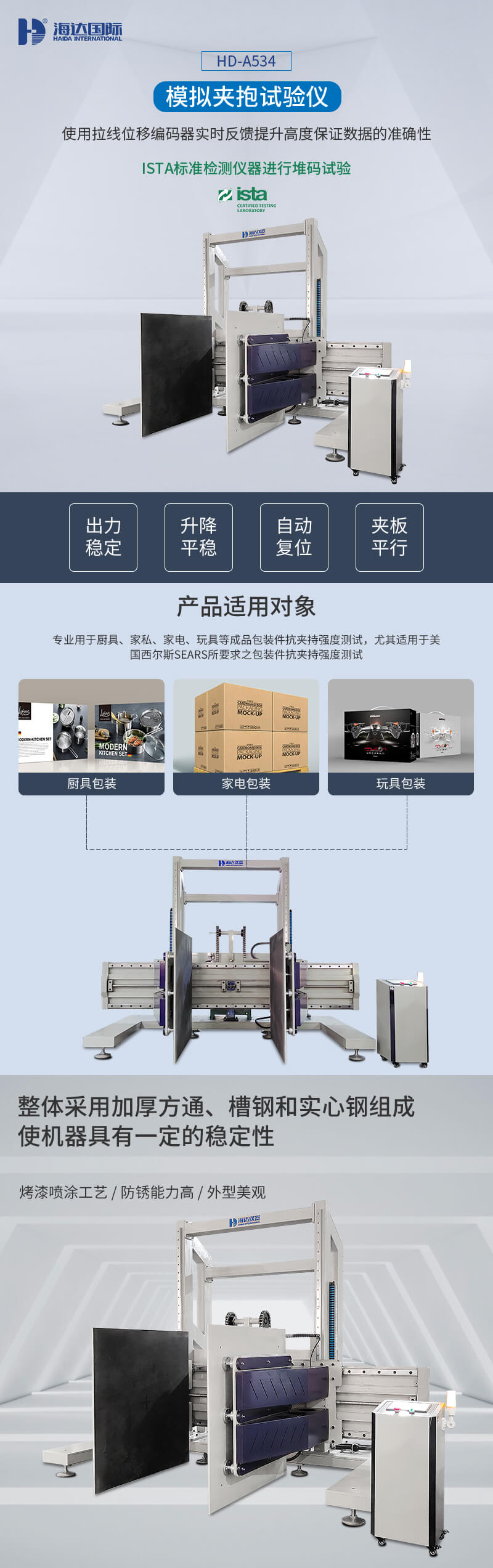 HD-A534-模擬夾抱試驗(yàn)儀_01 HD-A534-模擬夾抱試驗(yàn)儀_01