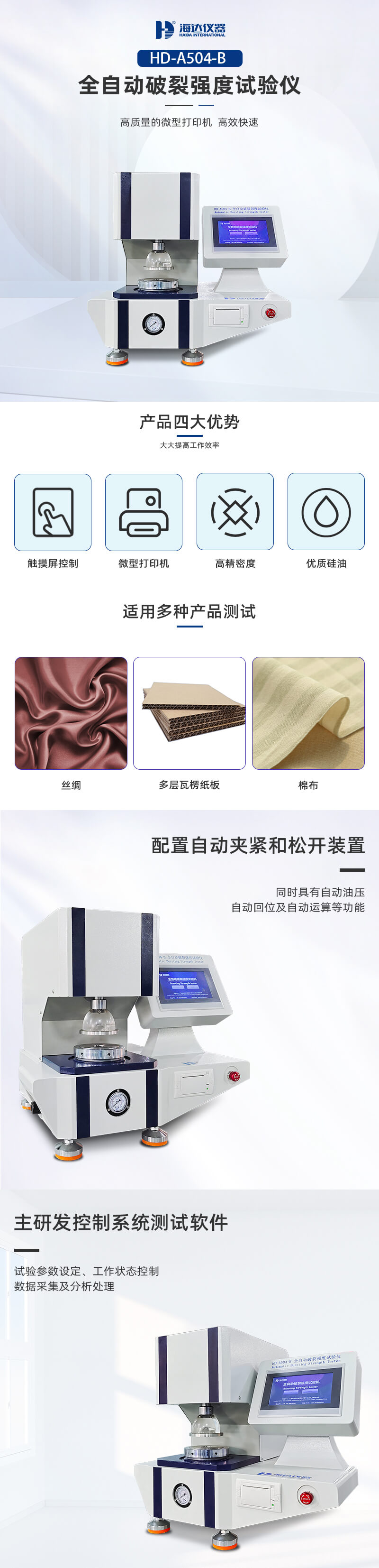 2. HD-A504-B-破裂強(qiáng)度試驗(yàn)儀詳情頁(yè)_01 2. HD-A504-B-破裂強(qiáng)度試驗(yàn)儀詳情頁(yè)_01