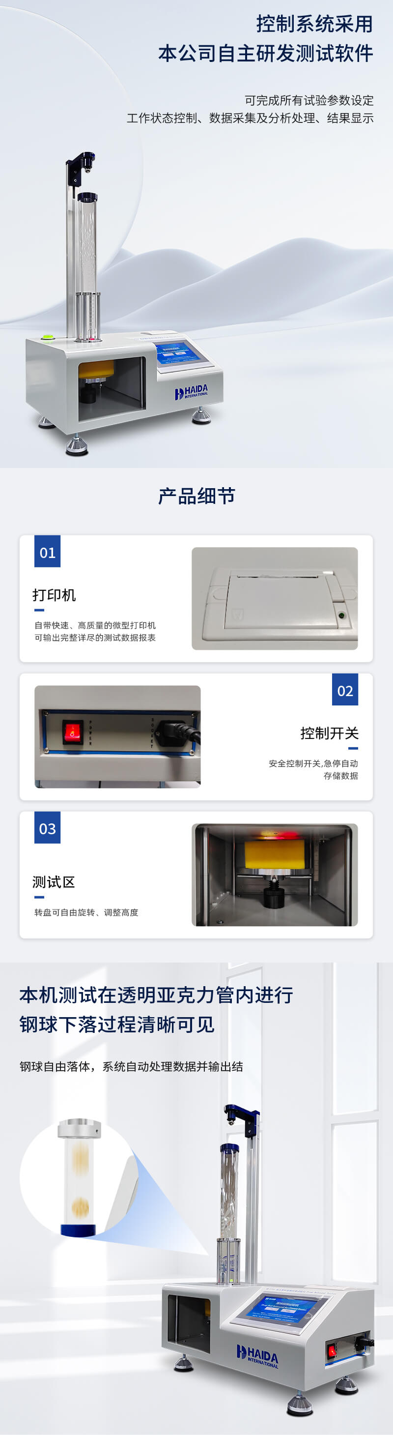 2. HD-F754 落球回彈試驗(yàn)儀詳情頁_02