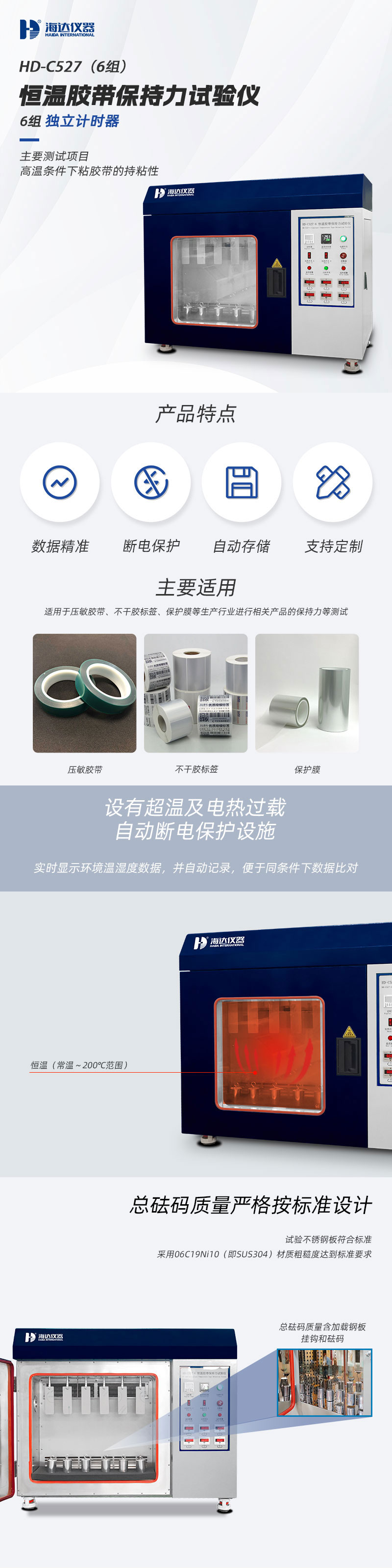 2. HD-C527-6-恒溫膠帶保持力試驗(yàn)儀(6組)_01 2. HD-C527-6-恒溫膠帶保持力試驗(yàn)儀(6組)_01
