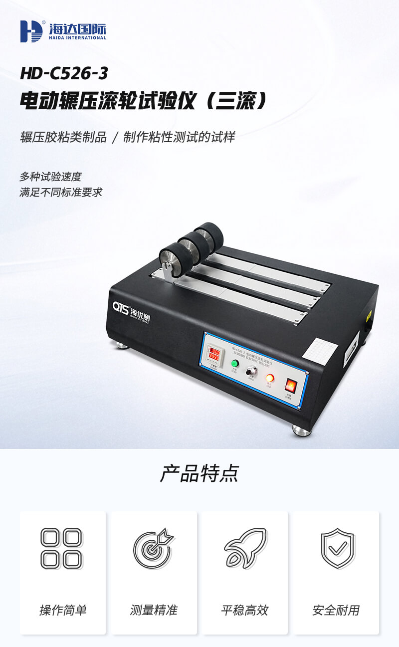 2. HD-C526-3-電動輾壓滾輪試驗儀詳情頁_01