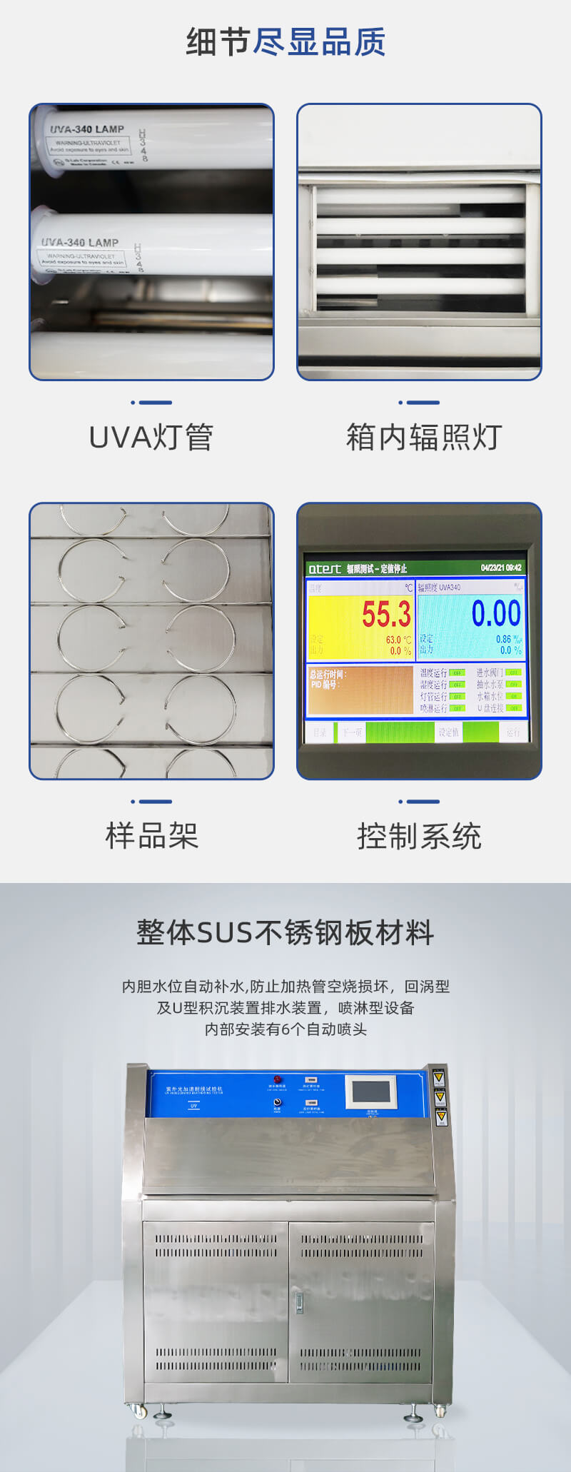 2. HD-E802-UVA-紫外光加速耐候試驗(yàn)儀詳情頁(yè)_02 2. HD-E802-UVA-紫外光加速耐候試驗(yàn)儀詳情頁(yè)_02