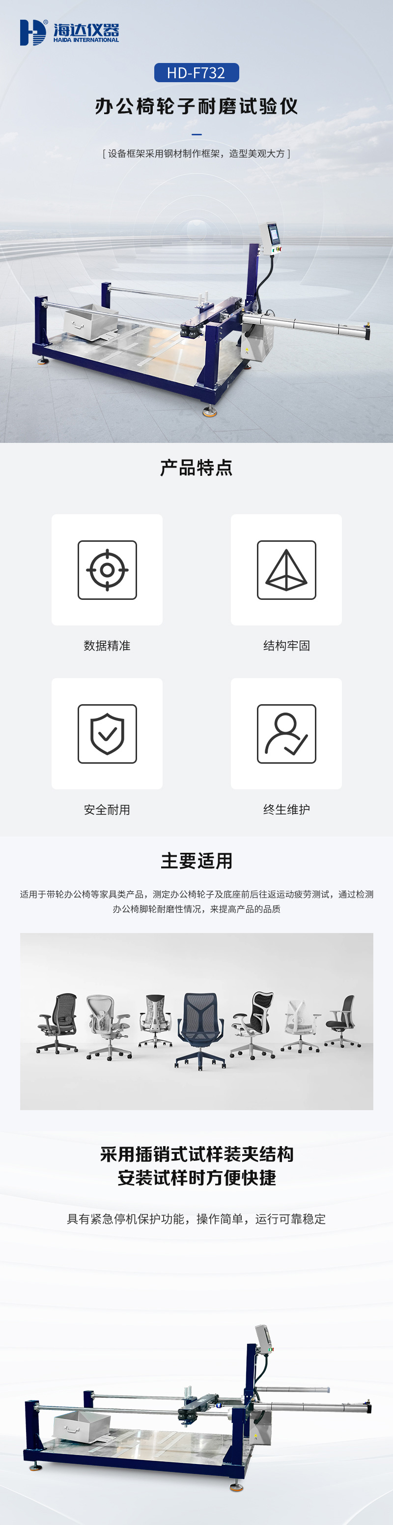 2. HD-F732-辦公椅輪子耐磨試驗(yàn)儀_01
